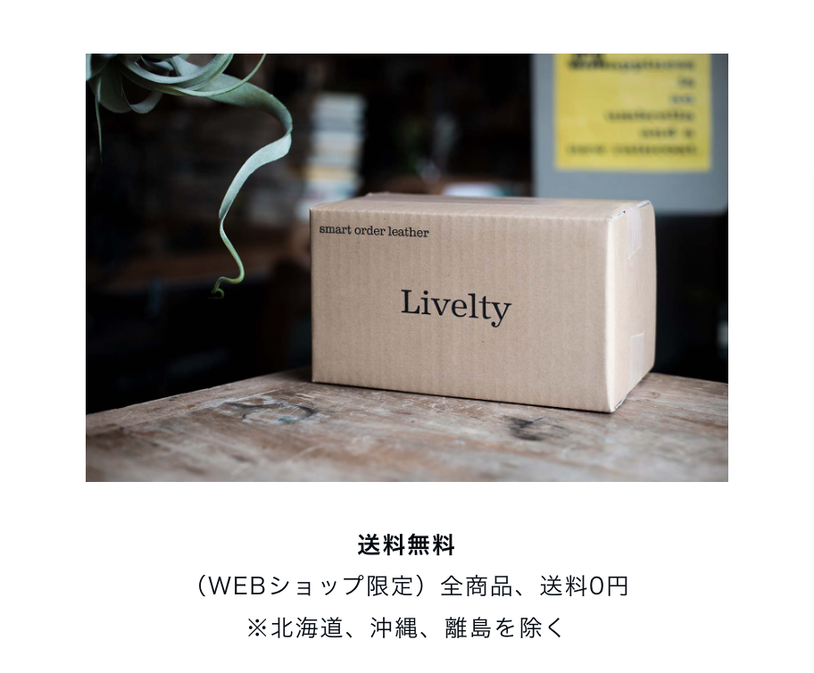 革製品（バッグ・財布）のオーダーメイド・リメイクならLivelty TOKYO