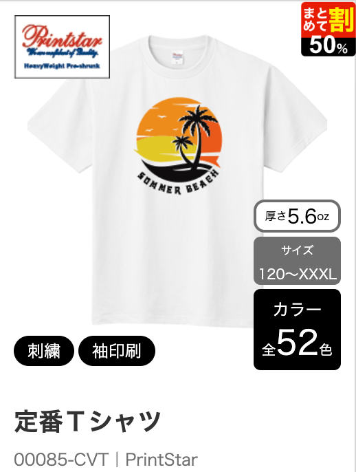 オリジナルTシャツを1枚から格安で高品質プリント、無料デザイン作成【最短即日】 (4)