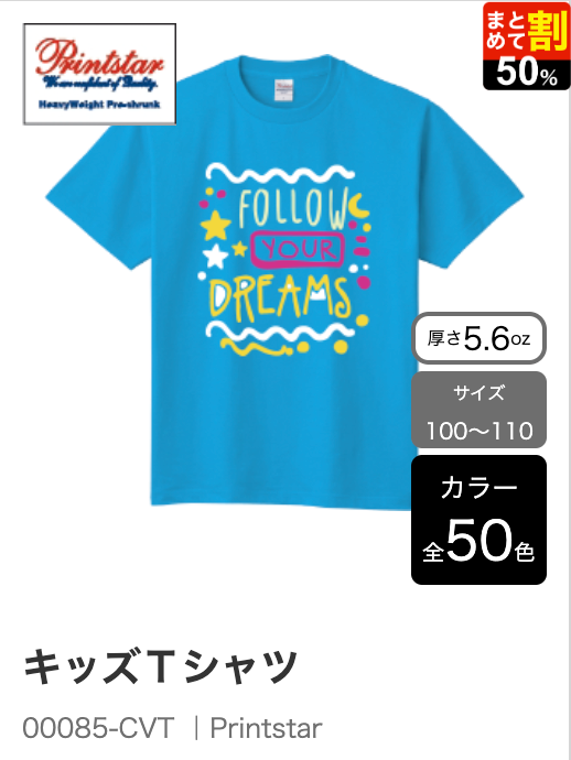 オリジナルキッズTシャツを1枚から激安で高品質プリント・デザイン・格安作成！【最短即日発送】 (4)