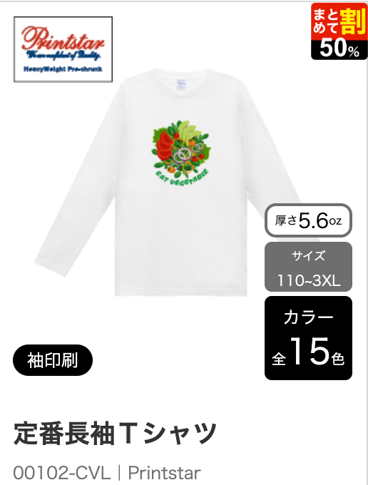 オリジナル長袖・半端袖Tシャツを1枚から激安で高品質プリント・デザイン・格安作成！【最短即日発送】