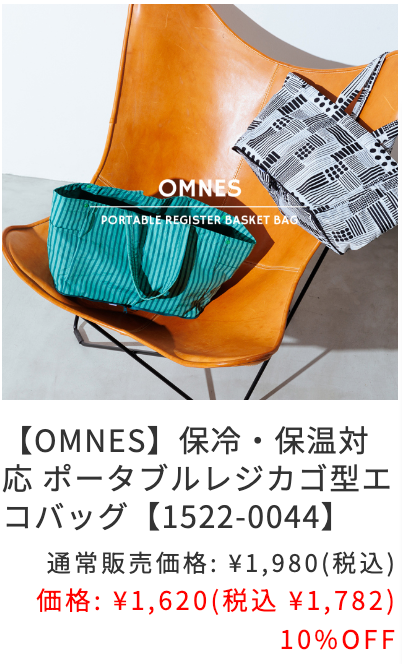 バッグ OMNES (1)