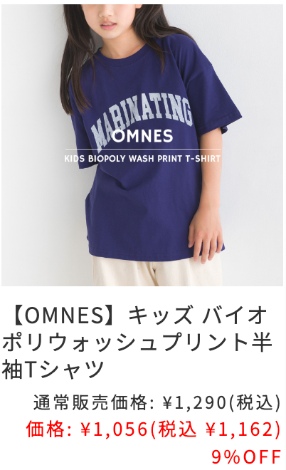 ベビー・キッズ OMNES (2)