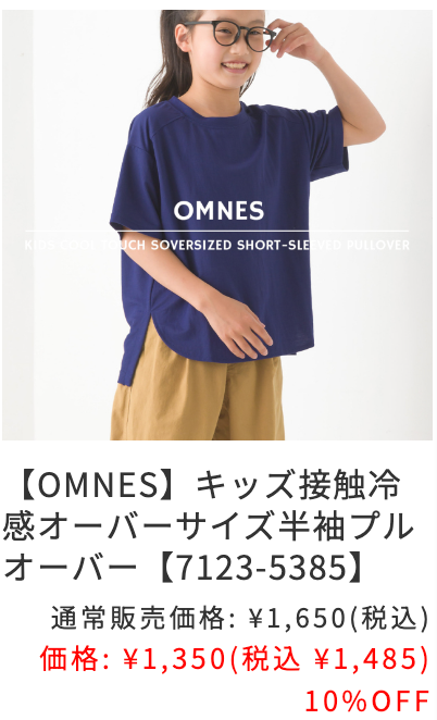 ベビー・キッズ OMNES (3)