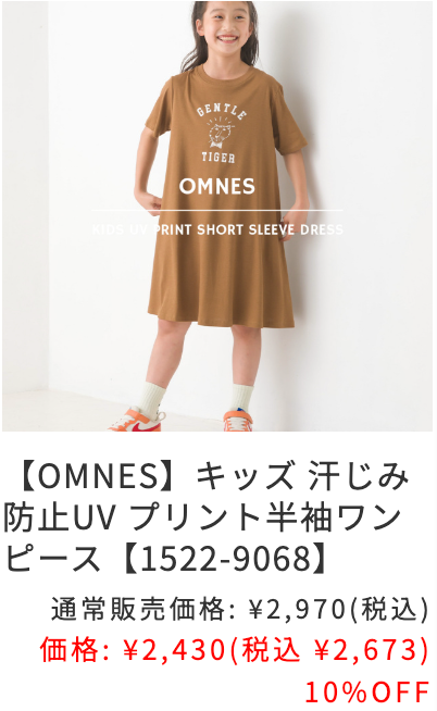 ベビー・キッズ OMNES (4)