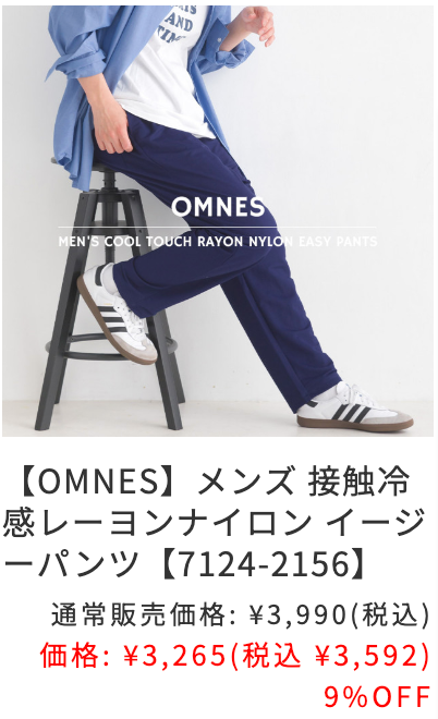 メンズ OMNES (2)