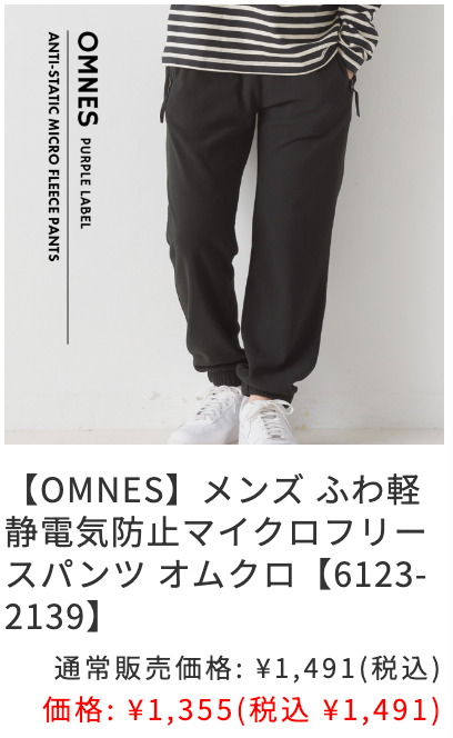 メンズ OMNES (3)