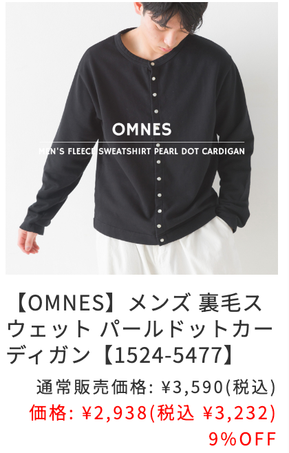 メンズ OMNES