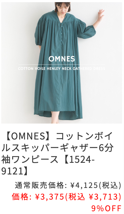 レディース OMNES