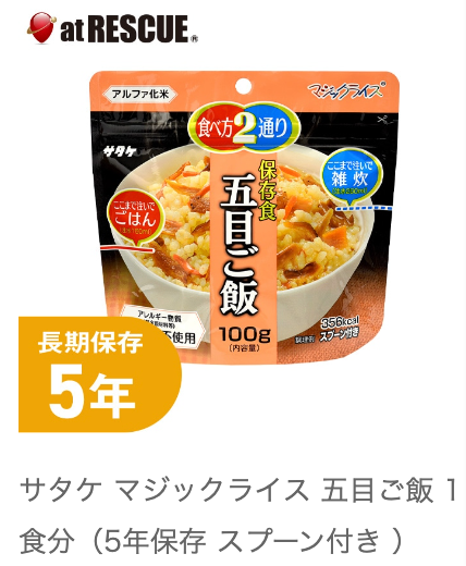 保存食・保存水の通販｜【公式】アットレスキュー本店 (4)