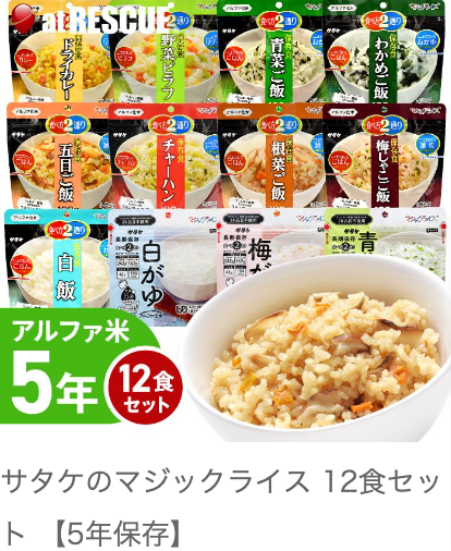 保存食・保存水の通販｜【公式】アットレスキュー本店